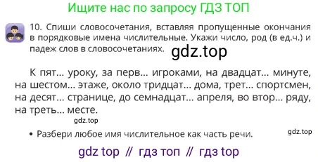 Русский язык, 4 класс Учебник, авторы: Богатырёва Елена Васильевна, Бучина Раиса Александровна, Регель Надежда Васильевна, Труханова Ольга Ивановна, Штукина Елена Эдуардовна, издательство Алматыкітап баспасы, Алматы, 2023, Часть 4, страница 64, номер 10, Условие