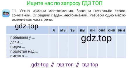 Русский язык, 4 класс Учебник, авторы: Богатырёва Елена Васильевна, Бучина Раиса Александровна, Регель Надежда Васильевна, Труханова Ольга Ивановна, Штукина Елена Эдуардовна, издательство Алматыкітап баспасы, Алматы, 2023, Часть 4, страница 65, номер 11, Условие