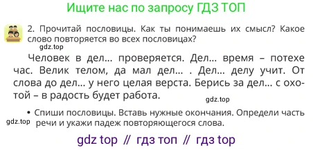 Русский язык, 4 класс Учебник, авторы: Богатырёва Елена Васильевна, Бучина Раиса Александровна, Регель Надежда Васильевна, Труханова Ольга Ивановна, Штукина Елена Эдуардовна, издательство Алматыкітап баспасы, Алматы, 2023, Часть 4, страница 60, номер 2, Условие