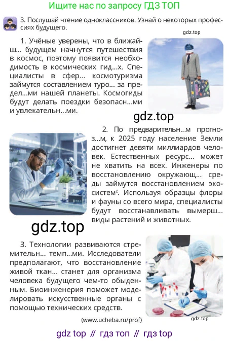 Русский язык, 4 класс Учебник, авторы: Богатырёва Елена Васильевна, Бучина Раиса Александровна, Регель Надежда Васильевна, Труханова Ольга Ивановна, Штукина Елена Эдуардовна, издательство Алматыкітап баспасы, Алматы, 2023, Часть 4, страница 61, номер 3, Условие