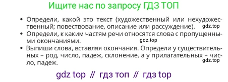 Русский язык, 4 класс Учебник, авторы: Богатырёва Елена Васильевна, Бучина Раиса Александровна, Регель Надежда Васильевна, Труханова Ольга Ивановна, Штукина Елена Эдуардовна, издательство Алматыкітап баспасы, Алматы, 2023, Часть 4, страница 61, номер 3, Условие (продолжение 2)