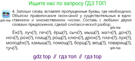 Русский язык, 4 класс Учебник, авторы: Богатырёва Елена Васильевна, Бучина Раиса Александровна, Регель Надежда Васильевна, Труханова Ольга Ивановна, Штукина Елена Эдуардовна, издательство Алматыкітап баспасы, Алматы, 2023, Часть 4, страница 62, номер 4, Условие