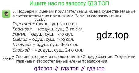 Русский язык, 4 класс Учебник, авторы: Богатырёва Елена Васильевна, Бучина Раиса Александровна, Регель Надежда Васильевна, Труханова Ольга Ивановна, Штукина Елена Эдуардовна, издательство Алматыкітап баспасы, Алматы, 2023, Часть 4, страница 62, номер 5, Условие