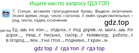 Русский язык, 4 класс Учебник, авторы: Богатырёва Елена Васильевна, Бучина Раиса Александровна, Регель Надежда Васильевна, Труханова Ольга Ивановна, Штукина Елена Эдуардовна, издательство Алматыкітап баспасы, Алматы, 2023, Часть 4, страница 63, номер 7, Условие