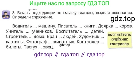 Русский язык, 4 класс Учебник, авторы: Богатырёва Елена Васильевна, Бучина Раиса Александровна, Регель Надежда Васильевна, Труханова Ольга Ивановна, Штукина Елена Эдуардовна, издательство Алматыкітап баспасы, Алматы, 2023, Часть 4, страница 63, номер 8, Условие