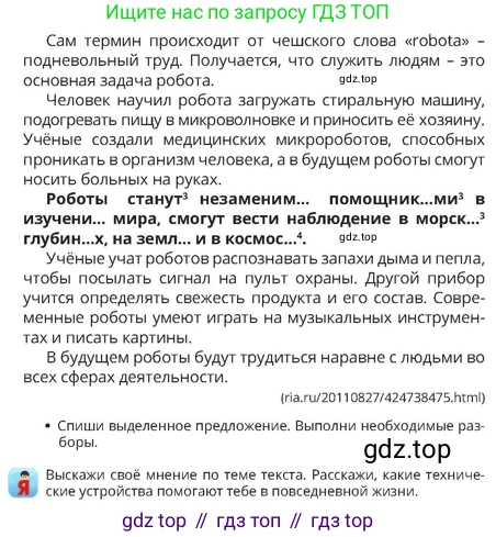 Русский язык, 4 класс Учебник, авторы: Богатырёва Елена Васильевна, Бучина Раиса Александровна, Регель Надежда Васильевна, Труханова Ольга Ивановна, Штукина Елена Эдуардовна, издательство Алматыкітап баспасы, Алматы, 2023, Часть 4, страница 63, номер 9, Условие (продолжение 2)