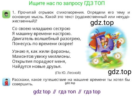 Русский язык, 4 класс Учебник, авторы: Богатырёва Елена Васильевна, Бучина Раиса Александровна, Регель Надежда Васильевна, Труханова Ольга Ивановна, Штукина Елена Эдуардовна, издательство Алматыкітап баспасы, Алматы, 2023, Часть 4, страница 66, номер 1, Условие