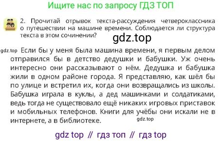 Русский язык, 4 класс Учебник, авторы: Богатырёва Елена Васильевна, Бучина Раиса Александровна, Регель Надежда Васильевна, Труханова Ольга Ивановна, Штукина Елена Эдуардовна, издательство Алматыкітап баспасы, Алматы, 2023, Часть 4, страница 66, номер 2, Условие