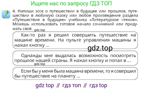Русский язык, 4 класс Учебник, авторы: Богатырёва Елена Васильевна, Бучина Раиса Александровна, Регель Надежда Васильевна, Труханова Ольга Ивановна, Штукина Елена Эдуардовна, издательство Алматыкітап баспасы, Алматы, 2023, Часть 4, страница 67, номер 4, Условие