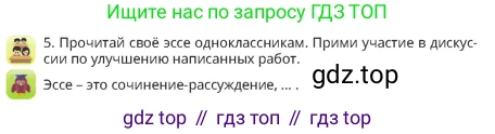 Русский язык, 4 класс Учебник, авторы: Богатырёва Елена Васильевна, Бучина Раиса Александровна, Регель Надежда Васильевна, Труханова Ольга Ивановна, Штукина Елена Эдуардовна, издательство Алматыкітап баспасы, Алматы, 2023, Часть 4, страница 67, номер 5, Условие
