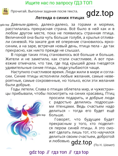 Русский язык, 4 класс Учебник, авторы: Богатырёва Елена Васильевна, Бучина Раиса Александровна, Регель Надежда Васильевна, Труханова Ольга Ивановна, Штукина Елена Эдуардовна, издательство Алматыкітап баспасы, Алматы, 2023, Часть 4, страница 68, номер 1, Условие