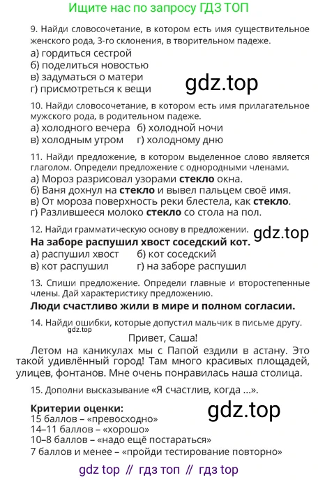 Русский язык, 4 класс Учебник, авторы: Богатырёва Елена Васильевна, Бучина Раиса Александровна, Регель Надежда Васильевна, Труханова Ольга Ивановна, Штукина Елена Эдуардовна, издательство Алматыкітап баспасы, Алматы, 2023, Часть 4, страница 68, номер 1, Условие (продолжение 3)