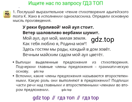 Русский язык, 4 класс Учебник, авторы: Богатырёва Елена Васильевна, Бучина Раиса Александровна, Регель Надежда Васильевна, Труханова Ольга Ивановна, Штукина Елена Эдуардовна, издательство Алматыкітап баспасы, Алматы, 2023, Часть 1, страница 40, номер 1, Условие