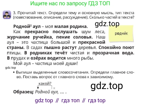 Русский язык, 4 класс Учебник, авторы: Богатырёва Елена Васильевна, Бучина Раиса Александровна, Регель Надежда Васильевна, Труханова Ольга Ивановна, Штукина Елена Эдуардовна, издательство Алматыкітап баспасы, Алматы, 2023, Часть 1, страница 41, номер 3, Условие