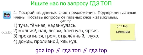 Русский язык, 4 класс Учебник, авторы: Богатырёва Елена Васильевна, Бучина Раиса Александровна, Регель Надежда Васильевна, Труханова Ольга Ивановна, Штукина Елена Эдуардовна, издательство Алматыкітап баспасы, Алматы, 2023, Часть 1, страница 41, номер 4, Условие
