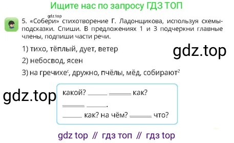 Русский язык, 4 класс Учебник, авторы: Богатырёва Елена Васильевна, Бучина Раиса Александровна, Регель Надежда Васильевна, Труханова Ольга Ивановна, Штукина Елена Эдуардовна, издательство Алматыкітап баспасы, Алматы, 2023, Часть 1, страница 41, номер 5, Условие