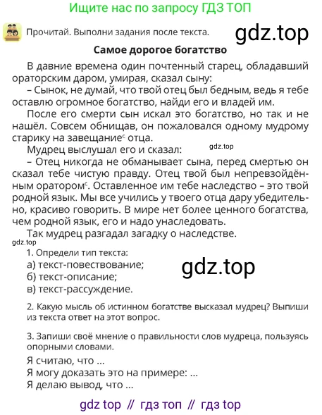 Русский язык, 4 класс Учебник, авторы: Богатырёва Елена Васильевна, Бучина Раиса Александровна, Регель Надежда Васильевна, Труханова Ольга Ивановна, Штукина Елена Эдуардовна, издательство Алматыкітап баспасы, Алматы, 2023, Часть 1, страница 43, номер 1, Условие