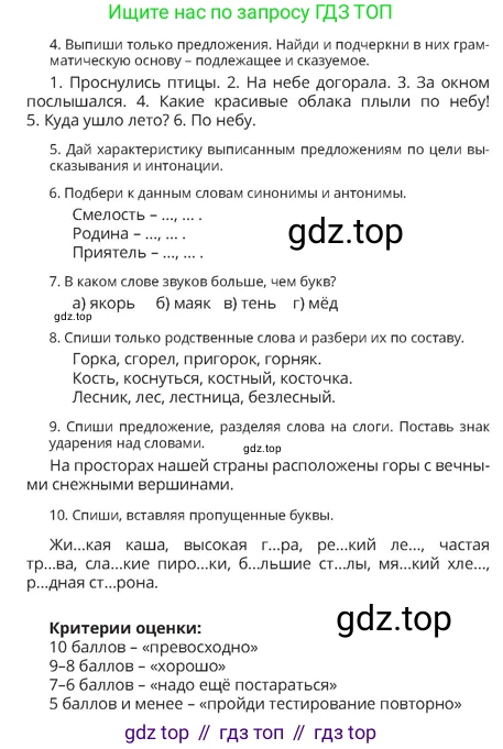 Русский язык, 4 класс Учебник, авторы: Богатырёва Елена Васильевна, Бучина Раиса Александровна, Регель Надежда Васильевна, Труханова Ольга Ивановна, Штукина Елена Эдуардовна, издательство Алматыкітап баспасы, Алматы, 2023, Часть 1, страница 43, номер 1, Условие (продолжение 2)
