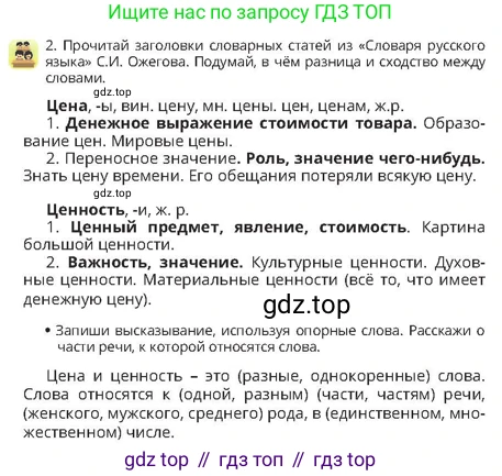 Русский язык, 4 класс Учебник, авторы: Богатырёва Елена Васильевна, Бучина Раиса Александровна, Регель Надежда Васильевна, Труханова Ольга Ивановна, Штукина Елена Эдуардовна, издательство Алматыкітап баспасы, Алматы, 2023, Часть 1, страница 46, номер 2, Условие