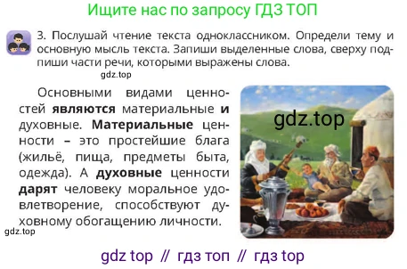 Русский язык, 4 класс Учебник, авторы: Богатырёва Елена Васильевна, Бучина Раиса Александровна, Регель Надежда Васильевна, Труханова Ольга Ивановна, Штукина Елена Эдуардовна, издательство Алматыкітап баспасы, Алматы, 2023, Часть 1, страница 46, номер 3, Условие