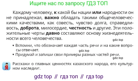 Русский язык, 4 класс Учебник, авторы: Богатырёва Елена Васильевна, Бучина Раиса Александровна, Регель Надежда Васильевна, Труханова Ольга Ивановна, Штукина Елена Эдуардовна, издательство Алматыкітап баспасы, Алматы, 2023, Часть 1, страница 46, номер 3, Условие (продолжение 2)