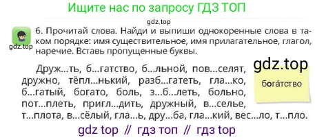 Русский язык, 4 класс Учебник, авторы: Богатырёва Елена Васильевна, Бучина Раиса Александровна, Регель Надежда Васильевна, Труханова Ольга Ивановна, Штукина Елена Эдуардовна, издательство Алматыкітап баспасы, Алматы, 2023, Часть 1, страница 48, номер 6, Условие