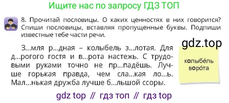 Русский язык, 4 класс Учебник, авторы: Богатырёва Елена Васильевна, Бучина Раиса Александровна, Регель Надежда Васильевна, Труханова Ольга Ивановна, Штукина Елена Эдуардовна, издательство Алматыкітап баспасы, Алматы, 2023, Часть 1, страница 49, номер 8, Условие