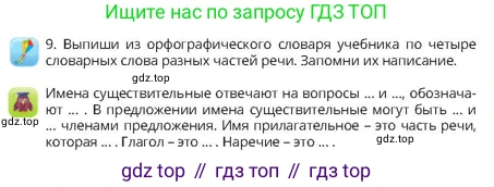 Русский язык, 4 класс Учебник, авторы: Богатырёва Елена Васильевна, Бучина Раиса Александровна, Регель Надежда Васильевна, Труханова Ольга Ивановна, Штукина Елена Эдуардовна, издательство Алматыкітап баспасы, Алматы, 2023, Часть 1, страница 49, номер 9, Условие