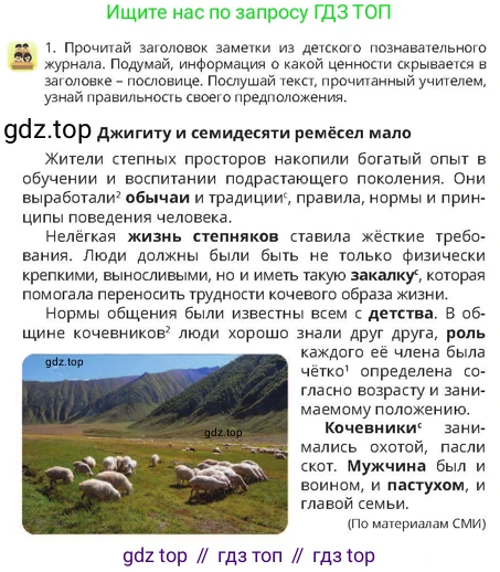 Русский язык, 4 класс Учебник, авторы: Богатырёва Елена Васильевна, Бучина Раиса Александровна, Регель Надежда Васильевна, Труханова Ольга Ивановна, Штукина Елена Эдуардовна, издательство Алматыкітап баспасы, Алматы, 2023, Часть 1, страница 50, номер 1, Условие