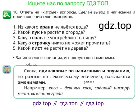Русский язык, 4 класс Учебник, авторы: Богатырёва Елена Васильевна, Бучина Раиса Александровна, Регель Надежда Васильевна, Труханова Ольга Ивановна, Штукина Елена Эдуардовна, издательство Алматыкітап баспасы, Алматы, 2023, Часть 1, страница 54, номер 10, Условие