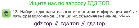 Русский язык, 4 класс Учебник, авторы: Богатырёва Елена Васильевна, Бучина Раиса Александровна, Регель Надежда Васильевна, Труханова Ольга Ивановна, Штукина Елена Эдуардовна, издательство Алматыкітап баспасы, Алматы, 2023, Часть 1, страница 55, номер 12, Условие