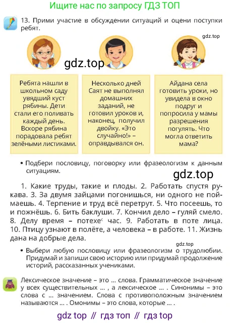 Русский язык, 4 класс Учебник, авторы: Богатырёва Елена Васильевна, Бучина Раиса Александровна, Регель Надежда Васильевна, Труханова Ольга Ивановна, Штукина Елена Эдуардовна, издательство Алматыкітап баспасы, Алматы, 2023, Часть 1, страница 55, номер 13, Условие