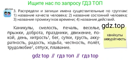 Русский язык, 4 класс Учебник, авторы: Богатырёва Елена Васильевна, Бучина Раиса Александровна, Регель Надежда Васильевна, Труханова Ольга Ивановна, Штукина Елена Эдуардовна, издательство Алматыкітап баспасы, Алматы, 2023, Часть 1, страница 51, номер 3, Условие