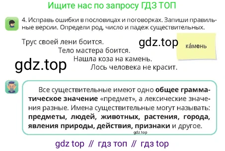 Русский язык, 4 класс Учебник, авторы: Богатырёва Елена Васильевна, Бучина Раиса Александровна, Регель Надежда Васильевна, Труханова Ольга Ивановна, Штукина Елена Эдуардовна, издательство Алматыкітап баспасы, Алматы, 2023, Часть 1, страница 52, номер 4, Условие