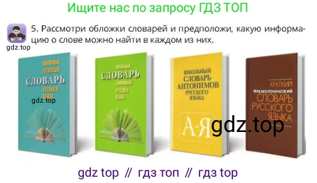Русский язык, 4 класс Учебник, авторы: Богатырёва Елена Васильевна, Бучина Раиса Александровна, Регель Надежда Васильевна, Труханова Ольга Ивановна, Штукина Елена Эдуардовна, издательство Алматыкітап баспасы, Алматы, 2023, Часть 1, страница 52, номер 5, Условие