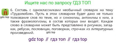 Русский язык, 4 класс Учебник, авторы: Богатырёва Елена Васильевна, Бучина Раиса Александровна, Регель Надежда Васильевна, Труханова Ольга Ивановна, Штукина Елена Эдуардовна, издательство Алматыкітап баспасы, Алматы, 2023, Часть 1, страница 53, номер 6, Условие