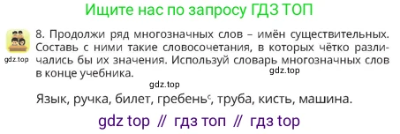 Русский язык, 4 класс Учебник, авторы: Богатырёва Елена Васильевна, Бучина Раиса Александровна, Регель Надежда Васильевна, Труханова Ольга Ивановна, Штукина Елена Эдуардовна, издательство Алматыкітап баспасы, Алматы, 2023, Часть 1, страница 53, номер 8, Условие