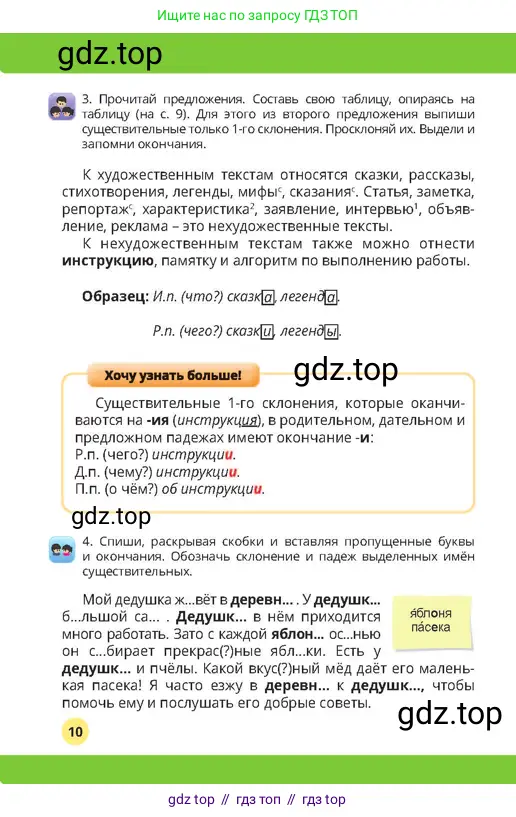 Русский язык, 4 класс Учебник, авторы: Богатырёва Елена Васильевна, Бучина Раиса Александровна, Регель Надежда Васильевна, Труханова Ольга Ивановна, Штукина Елена Эдуардовна, издательство Алматыкітап баспасы, Алматы, 2023, Часть 2, страница 10