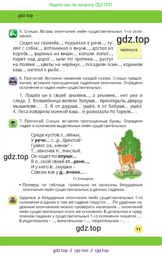 Русский язык, 4 класс Учебник, авторы: Богатырёва Елена Васильевна, Бучина Раиса Александровна, Регель Надежда Васильевна, Труханова Ольга Ивановна, Штукина Елена Эдуардовна, издательство Алматыкітап баспасы, Алматы, 2023, Часть 2, страница 11