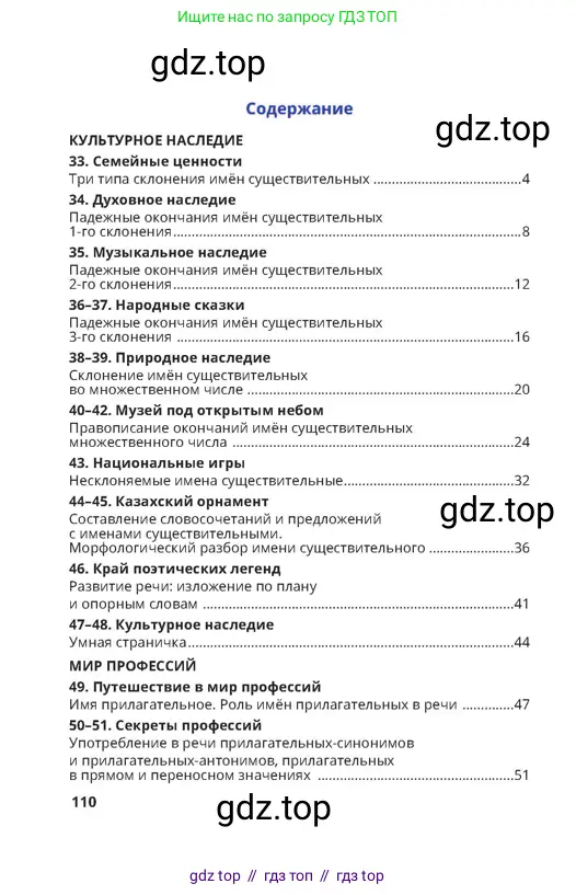 Русский язык, 4 класс Учебник, авторы: Богатырёва Елена Васильевна, Бучина Раиса Александровна, Регель Надежда Васильевна, Труханова Ольга Ивановна, Штукина Елена Эдуардовна, издательство Алматыкітап баспасы, Алматы, 2023, страница 110