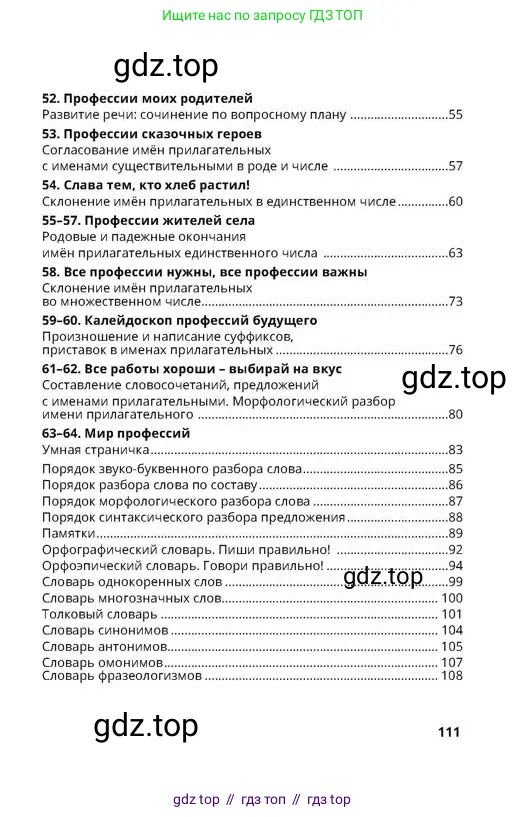 Русский язык, 4 класс Учебник, авторы: Богатырёва Елена Васильевна, Бучина Раиса Александровна, Регель Надежда Васильевна, Труханова Ольга Ивановна, Штукина Елена Эдуардовна, издательство Алматыкітап баспасы, Алматы, 2023, страница 111
