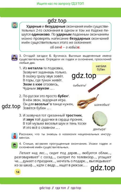 Русский язык, 4 класс Учебник, авторы: Богатырёва Елена Васильевна, Бучина Раиса Александровна, Регель Надежда Васильевна, Труханова Ольга Ивановна, Штукина Елена Эдуардовна, издательство Алматыкітап баспасы, Алматы, 2023, Часть 2, страница 14