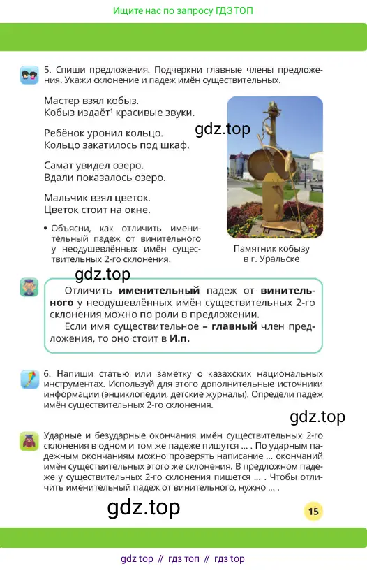 Русский язык, 4 класс Учебник, авторы: Богатырёва Елена Васильевна, Бучина Раиса Александровна, Регель Надежда Васильевна, Труханова Ольга Ивановна, Штукина Елена Эдуардовна, издательство Алматыкітап баспасы, Алматы, 2023, Часть 2, страница 15
