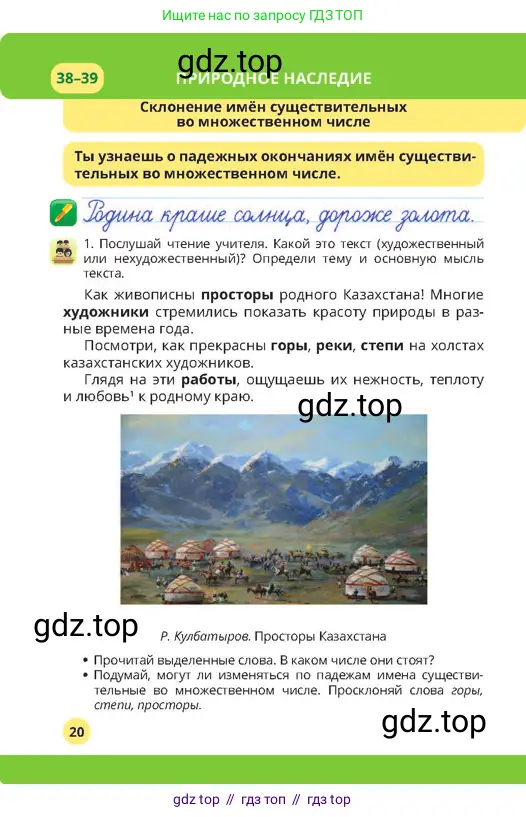 Русский язык, 4 класс Учебник, авторы: Богатырёва Елена Васильевна, Бучина Раиса Александровна, Регель Надежда Васильевна, Труханова Ольга Ивановна, Штукина Елена Эдуардовна, издательство Алматыкітап баспасы, Алматы, 2023, Часть 2, страница 20