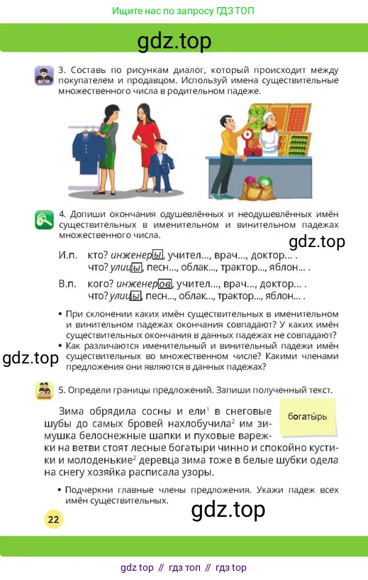 Русский язык, 4 класс Учебник, авторы: Богатырёва Елена Васильевна, Бучина Раиса Александровна, Регель Надежда Васильевна, Труханова Ольга Ивановна, Штукина Елена Эдуардовна, издательство Алматыкітап баспасы, Алматы, 2023, Часть 2, страница 22