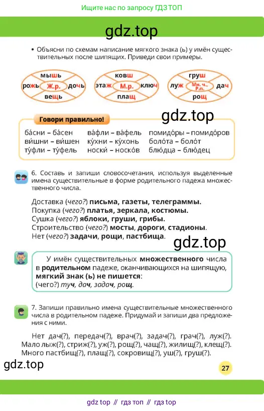 Русский язык, 4 класс Учебник, авторы: Богатырёва Елена Васильевна, Бучина Раиса Александровна, Регель Надежда Васильевна, Труханова Ольга Ивановна, Штукина Елена Эдуардовна, издательство Алматыкітап баспасы, Алматы, 2023, Часть 2, страница 27
