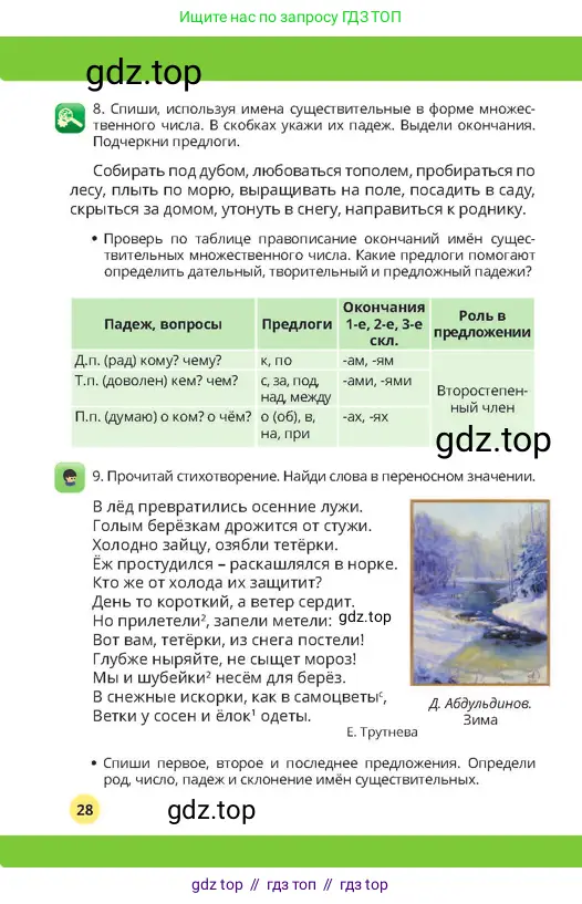 Русский язык, 4 класс Учебник, авторы: Богатырёва Елена Васильевна, Бучина Раиса Александровна, Регель Надежда Васильевна, Труханова Ольга Ивановна, Штукина Елена Эдуардовна, издательство Алматыкітап баспасы, Алматы, 2023, Часть 2, страница 28