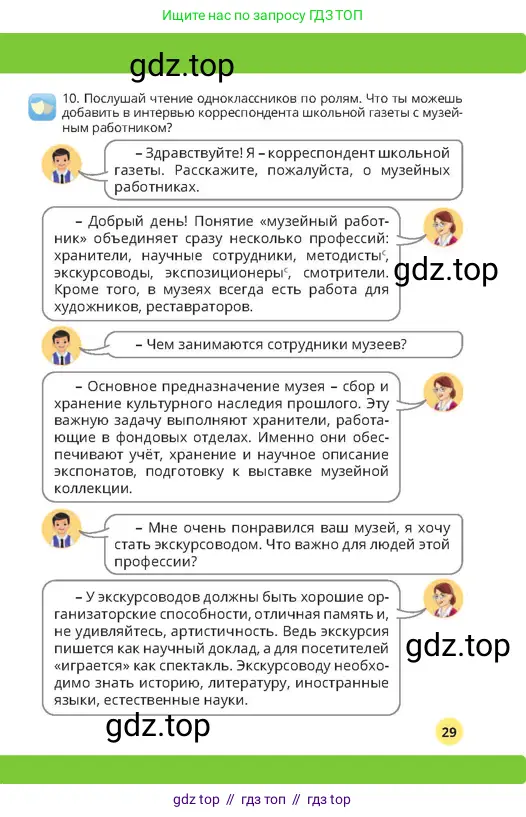 Русский язык, 4 класс Учебник, авторы: Богатырёва Елена Васильевна, Бучина Раиса Александровна, Регель Надежда Васильевна, Труханова Ольга Ивановна, Штукина Елена Эдуардовна, издательство Алматыкітап баспасы, Алматы, 2023, Часть 2, страница 29