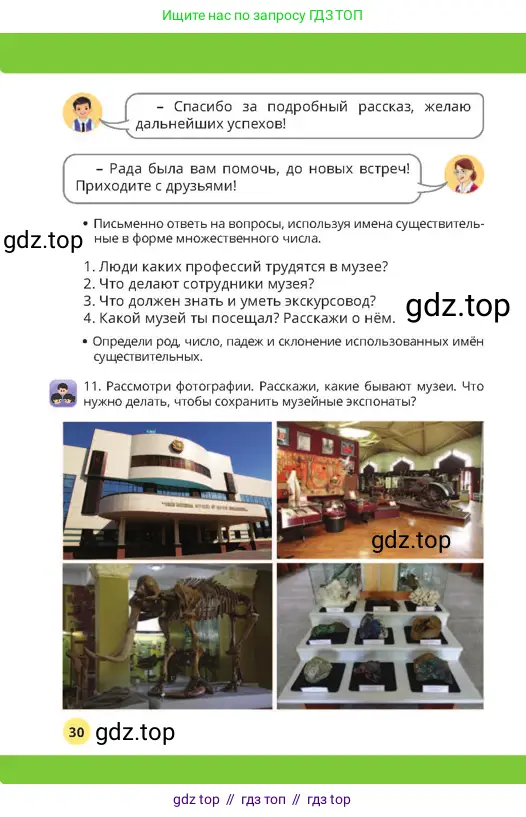 Русский язык, 4 класс Учебник, авторы: Богатырёва Елена Васильевна, Бучина Раиса Александровна, Регель Надежда Васильевна, Труханова Ольга Ивановна, Штукина Елена Эдуардовна, издательство Алматыкітап баспасы, Алматы, 2023, Часть 2, страница 30