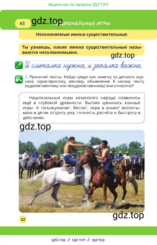 Русский язык, 4 класс Учебник, авторы: Богатырёва Елена Васильевна, Бучина Раиса Александровна, Регель Надежда Васильевна, Труханова Ольга Ивановна, Штукина Елена Эдуардовна, издательство Алматыкітап баспасы, Алматы, 2023, Часть 2, страница 32